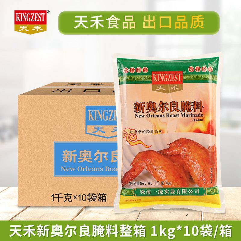 天禾新奥尔良腌料量大烤鸡翅粉炸鸡烤肉烧烤料叉烧整箱蜜汁腌料粉