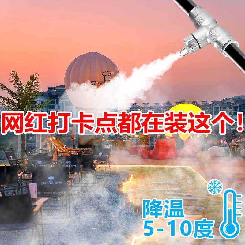 休闲冷雾机水池造雾景观雾化娱乐场景氛围民宿降温雾森系统喷洒头