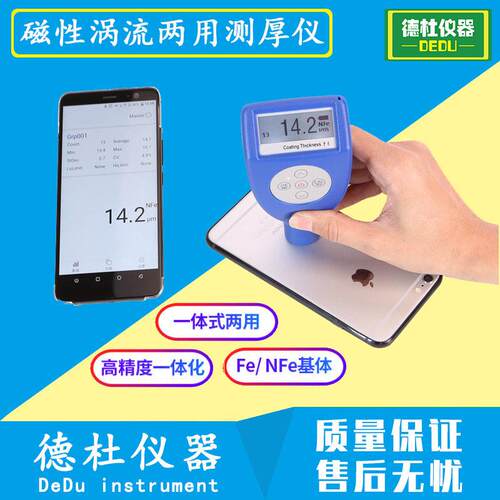 RP870NF铝基一体涂层测厚仪  镀层、漆膜测厚仪 蓝牙功能、USB