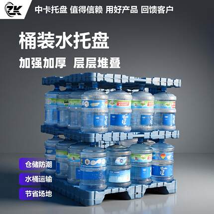 塑料水桶厂塑胶托盘煤气瓶卡板垫仓板固定式