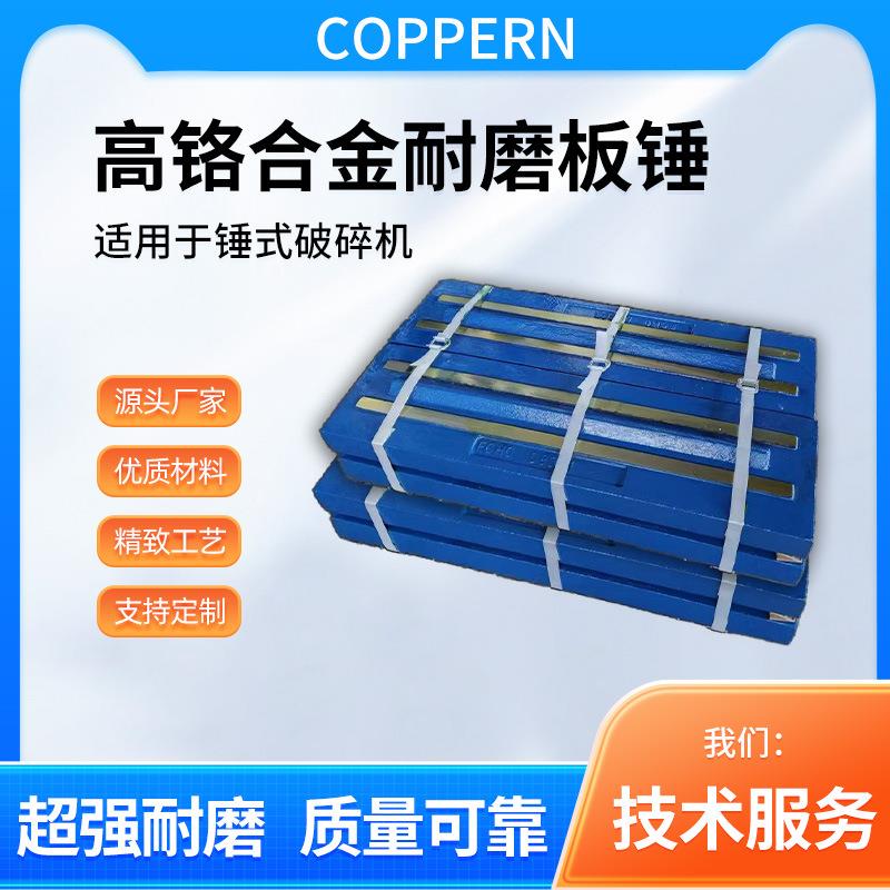 高铬合金耐磨板锤NP1415破碎机配件适用于美卓反击式破碎机