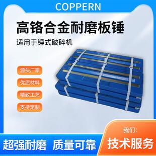 高铬合金耐磨板锤NP1415破碎机配件适用于美卓反击式 破碎机