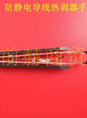 MEISEI 7C 防静电型导线热剥器手柄 M20-7C 防静电 热剥器