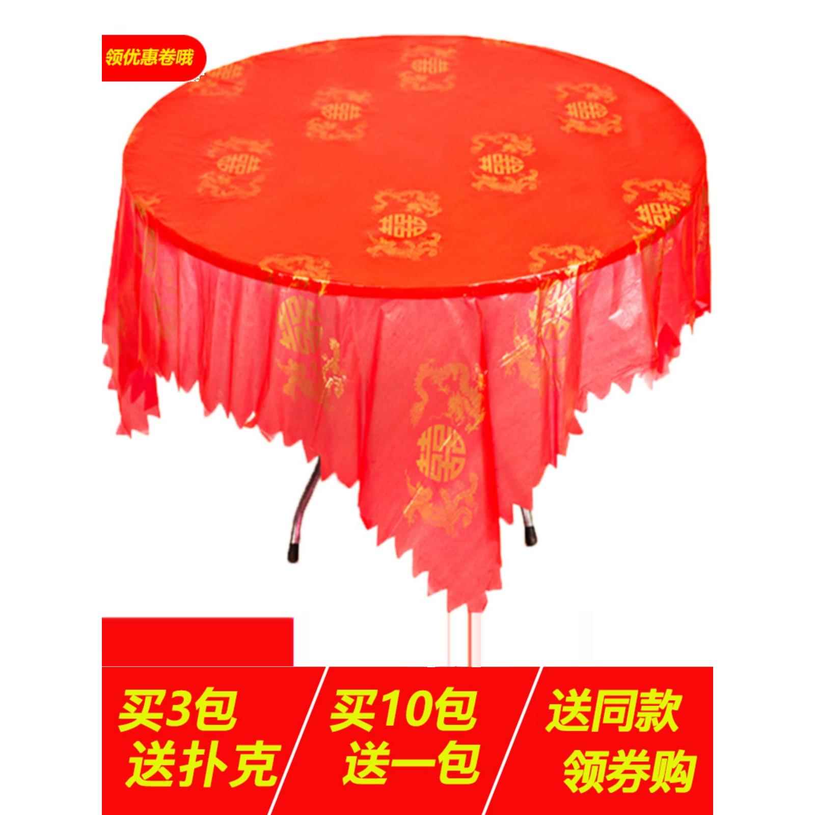 结婚一次性桌布塑料印花婚庆喜事加厚圆桌方桌大红台布宴席大台布