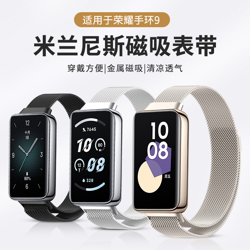 适用于荣耀手环9表带金属米兰尼斯腕带智能运动手环band9手环带HO
