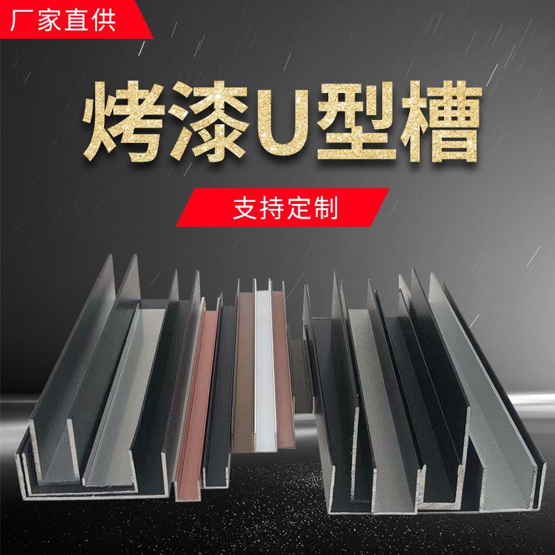 铝合金u型槽铝槽型材导轨卡槽玻璃固定包边装饰条U形轨道凹槽铝材