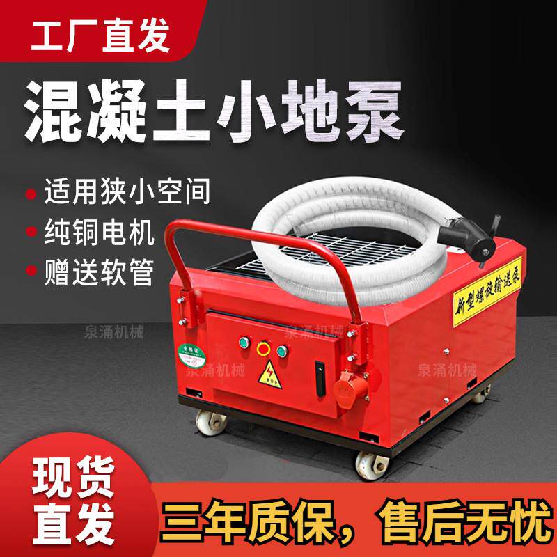 小型二次结构混凝土上料机螺旋输送泵建筑工地浇筑打柱子混凝土泵