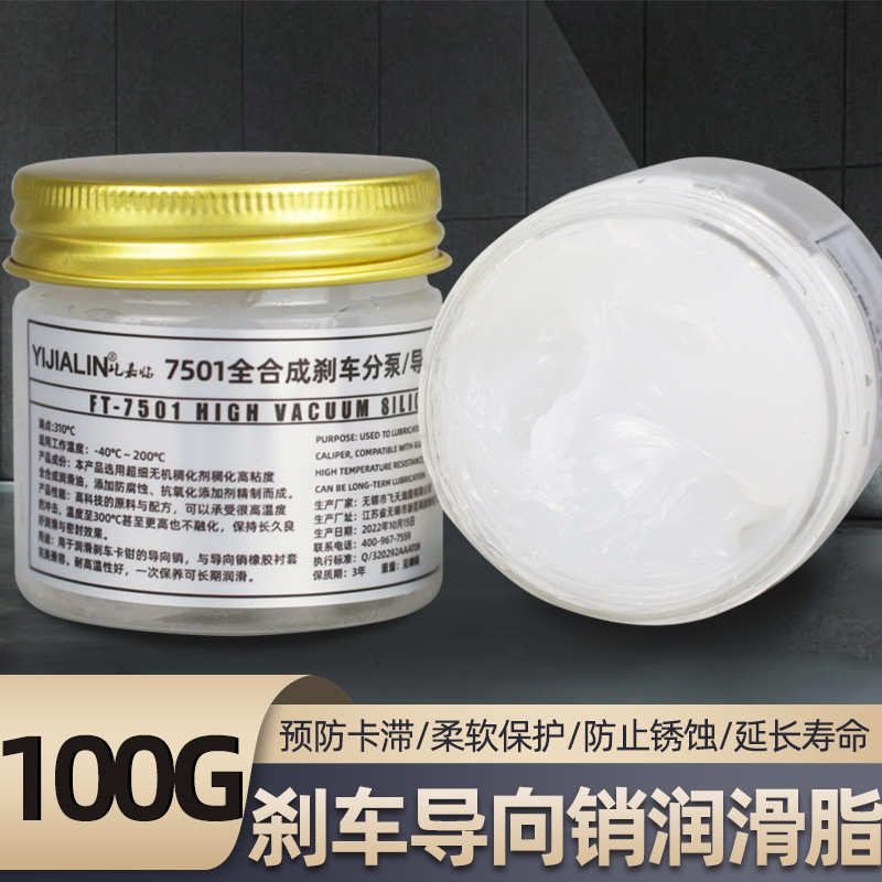 100g刹车分泵导向销润滑脂润滑油剂专用刹车片轮毂防卡死防咬合