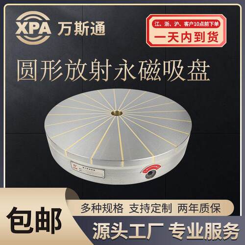 XF51Φ160永磁吸盘圆台磨床回转机床中小型盘类工件装夹吸盘