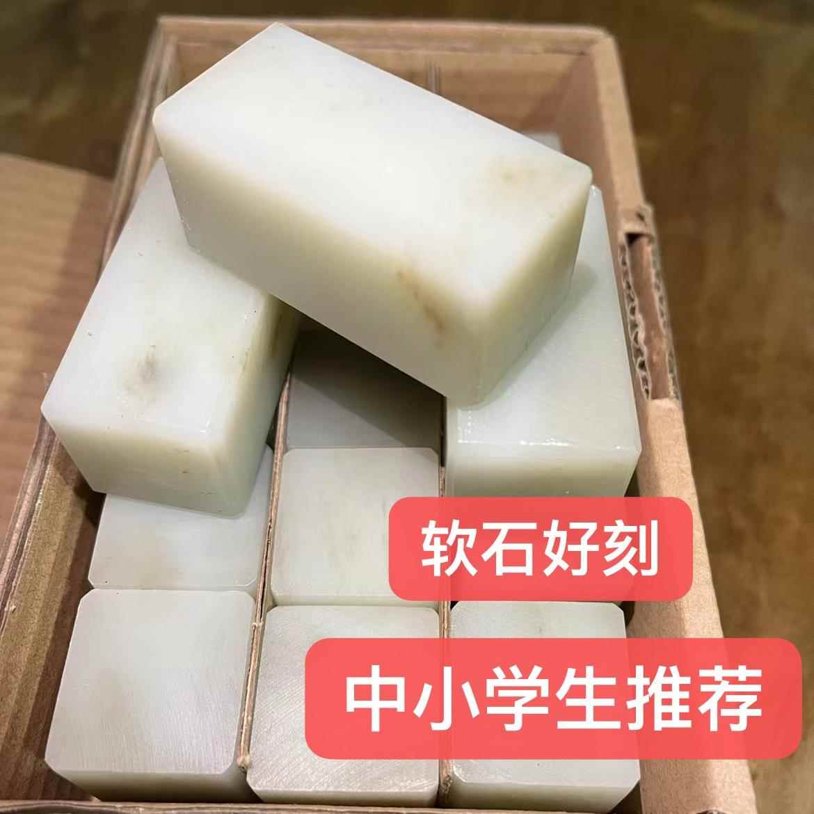 软石广西冻石篆刻方章印章石料初学者练习章学生练习石易刻软石料