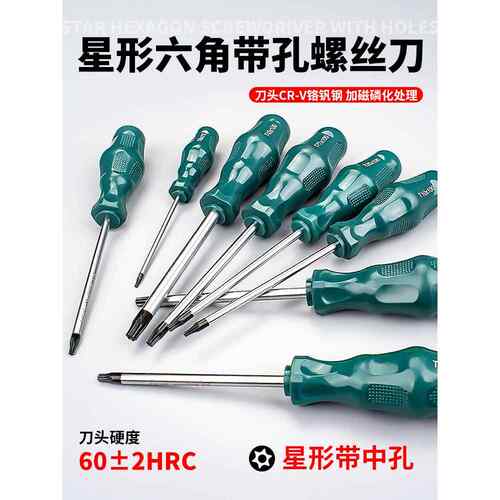 t20螺丝刀梅花内六角t15米字型t25花型6角t30内六花t10工具t8套装