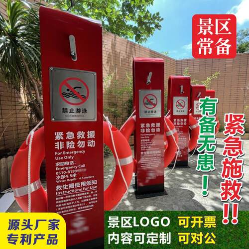 救生圈固定支架警示牌风景区公园严禁戏水游泳水深危险救生圈提示
