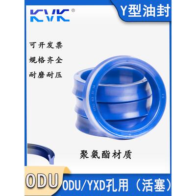 KVK液压油封Y型活塞孔用ODU-310/320/330*286/296/306*24 耐磨