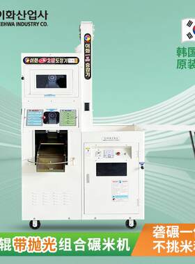 一点金LH-5000M新型商用碾米机全自动抛光打米机韩国进口鲜米机