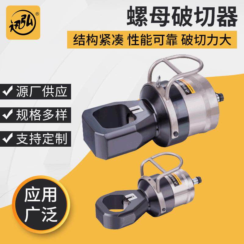 厂家供应分体式液压螺母破切器螺母劈开器螺帽生锈破开器NS-7080