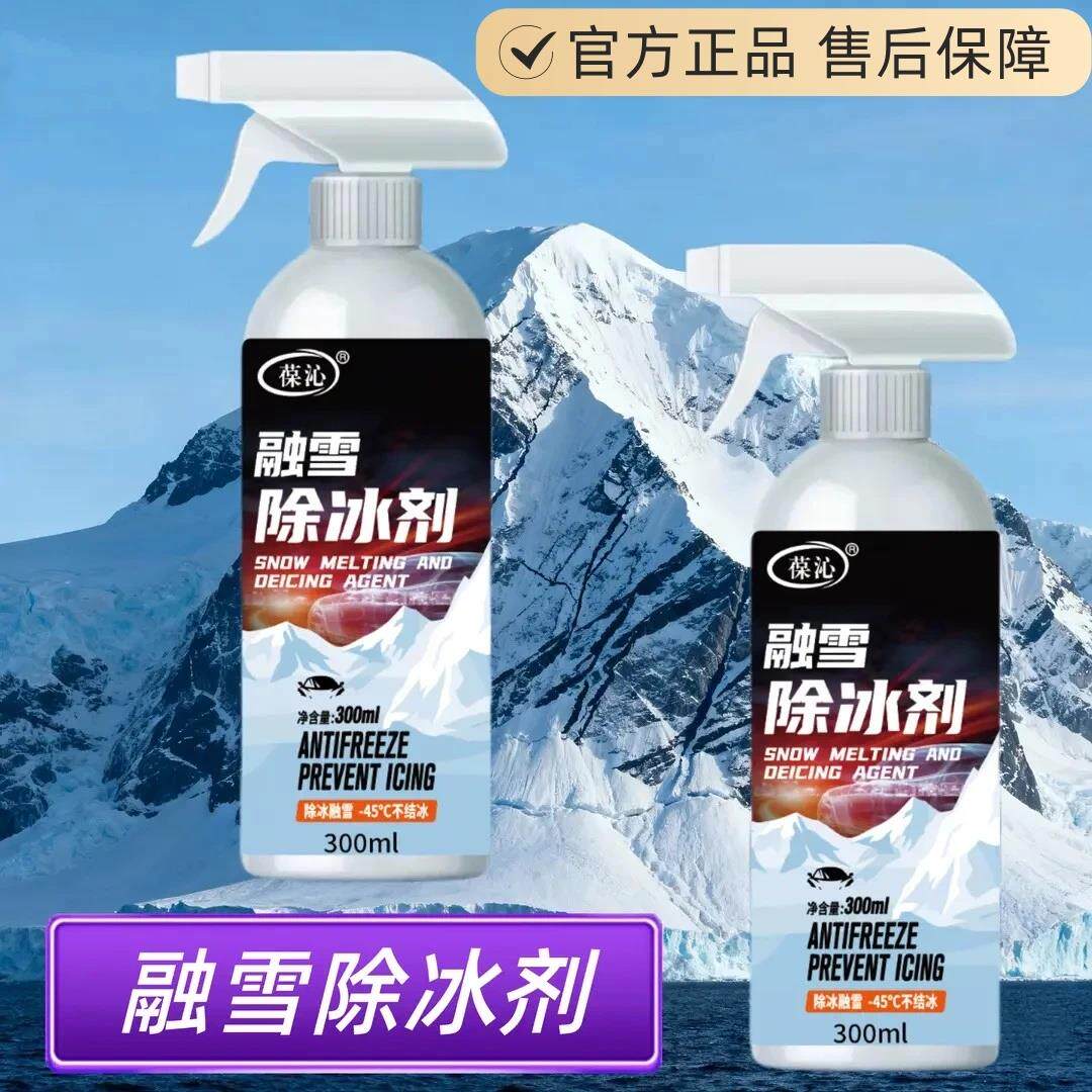 葆沁融雪除冰剂不伤挡风玻璃车窗把手除霜化窗防霜防结冰快速融雪