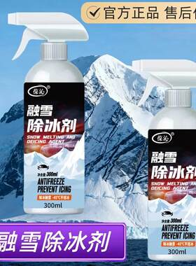 葆沁融雪除冰剂不伤挡风玻璃车窗把手除霜化窗防霜防结冰快速融雪