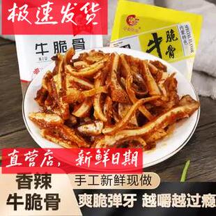 伟达幸福牧场香辣牛脆骨125g开 袋即食内蒙特色烧烤牛软骨休闲 零