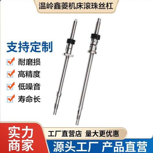 温岭鑫菱机床丝杆ck6136/6140数控车床中托拖板x轴原厂滚珠丝杠