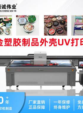 uv打印机金属塑料外壳玻璃板不锈钢铝板手机壳高精度数码印刷机
