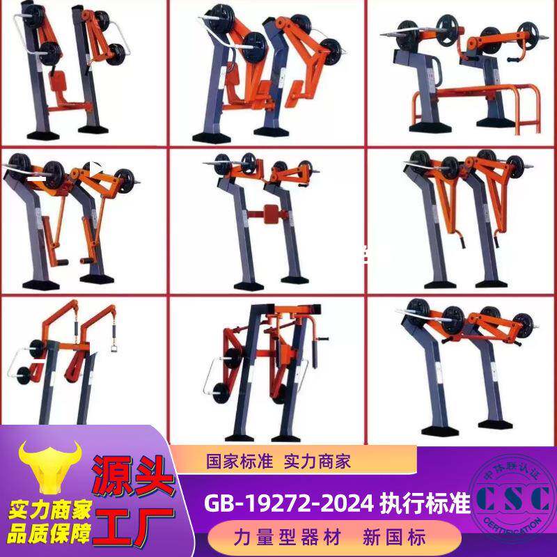 户外力量型健身器材新国标户外广场小区公园学校拉力扩胸训练器械