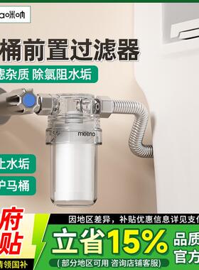 智能马桶前置过滤器家用净水器洗衣机热水器自来水进水口阻垢滤水