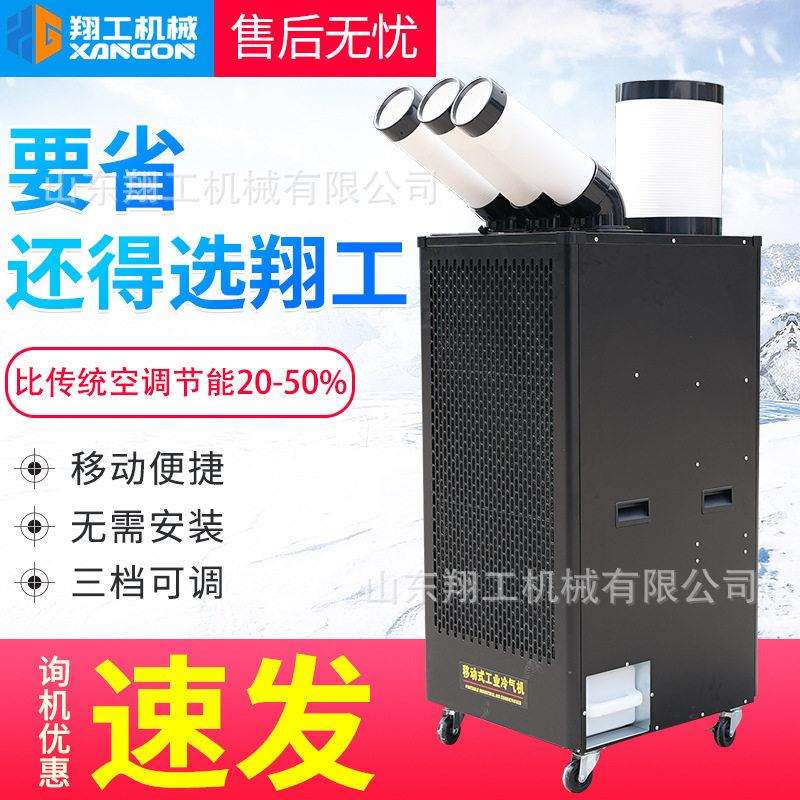 工厂车间制冷机工业可移动方便冷风机多功能商用冷气机