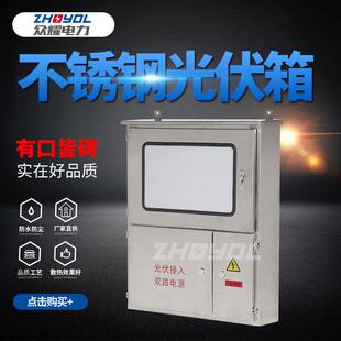 新款直销户外不锈钢光伏并网配电箱防雨计量箱家用三单相电表箱交