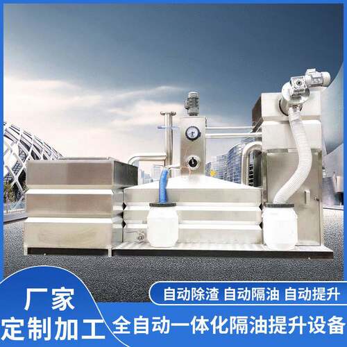 全自动一体化智能隔油提升设备餐饮不锈钢一体化油水分离器
