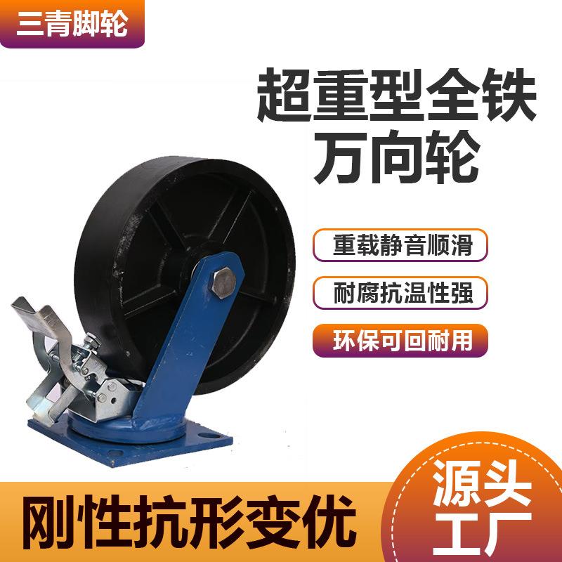 全铁轮轮超重型耐高温工业带刹车脚轮重物移动承重铸铁滚轮子