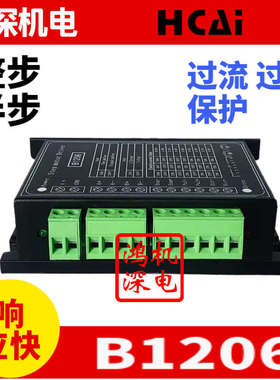B1206两相步进电机驱动器120V6A整步半步单双脉冲可替换B804/B806