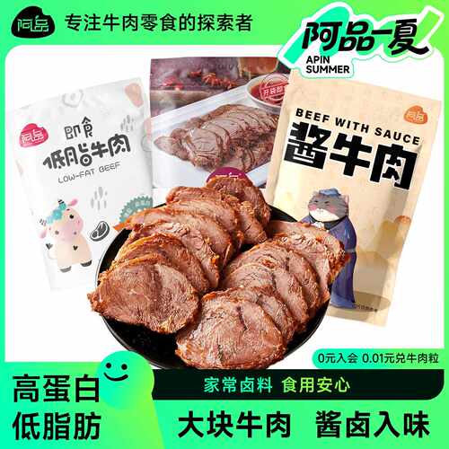 酱牛肉熟食真空包装开 袋即食高蛋白150g健身代餐饱腹牛肉零食