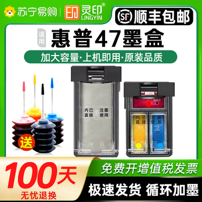 适用惠普47墨盒可加墨HP deskjet 4826 4825 4828 4829 4877 4800