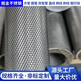 菱形网纹不锈钢花纹管加工304滚花无缝管压花空心管花纹圆管