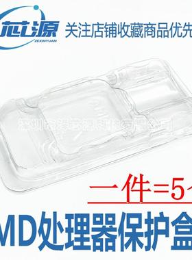 AMD塑胶盒 CPU盒子CPU保护盒 CPU塑料盒 针脚保护盒包装盒 5个