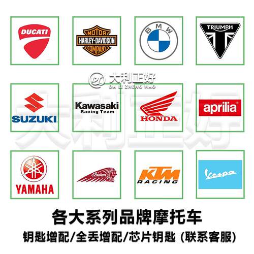 摩托车看图开齿/钥匙增配/全丢增配/芯片钥匙/遥控钥匙/钥匙