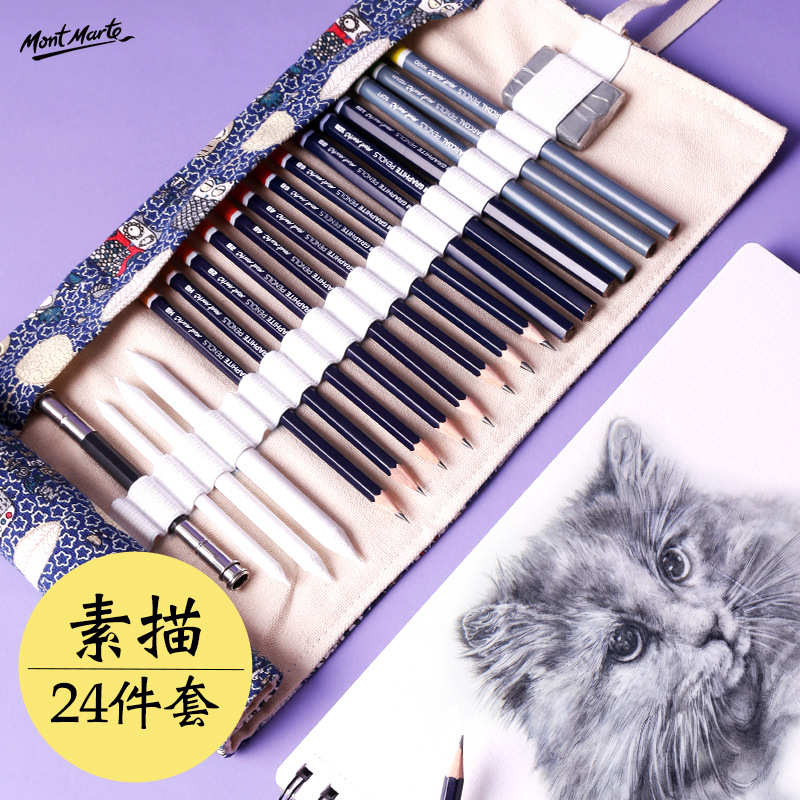 MontMarte蒙玛特24件素描铅笔套装碳笔可塑橡皮笔帘美术素描工具