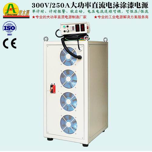 广东工厂直销300V250V200V100A250A300A大功率直流电泳涂装电源