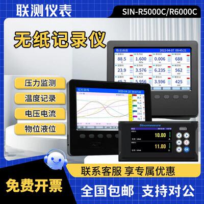 联测多路无纸记录仪SIN-R5000C温湿度巡检仪SUP-R200T曲线记录仪