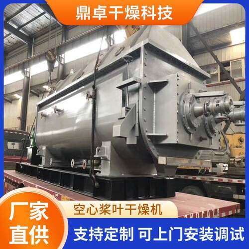 空心桨叶双轴干燥机氧化镁硫精矿化工印染电镀污泥耙齿干燥机