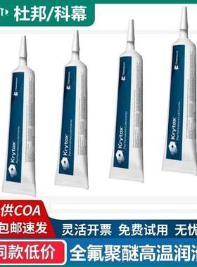 杜邦科慕Krytox GPL205 206 207 226 227 HC27全氟聚醚高温润滑脂