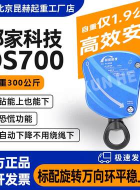 邻家科技全新电升DS700高空作业提升器便携爬绳机吊物搬运升降器