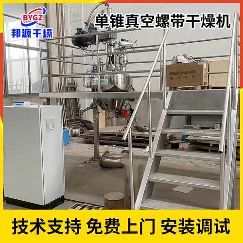 全燥新单锥真空干燥机品粉体真干食PNE机硫化黑碳酸钠干燥空设备