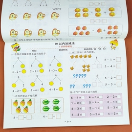 幼小衔接数学1020以内加减法口算题卡天天练3-6岁找规律看图连线书幼儿园中大班数学，早教启蒙训练分解与组成看图列式计算入学准备