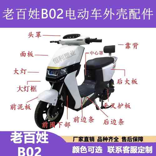 新国标电动车老百姓B02电动车塑料件前围前泥板塑料件全车外壳