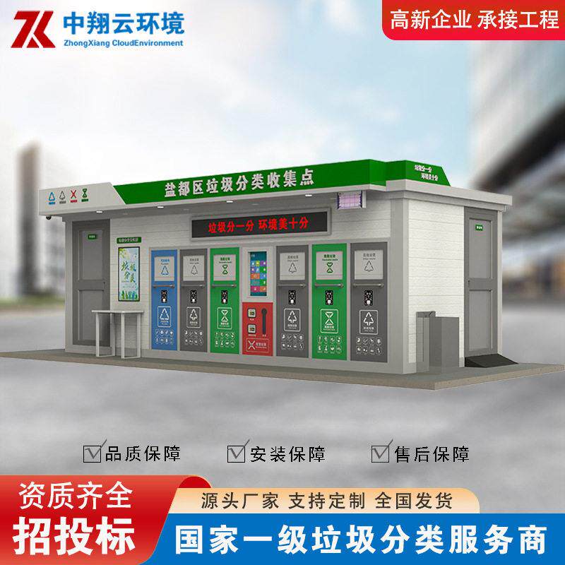 工厂直供智能垃圾分类房垃圾分类收集房社区垃圾定制分类房