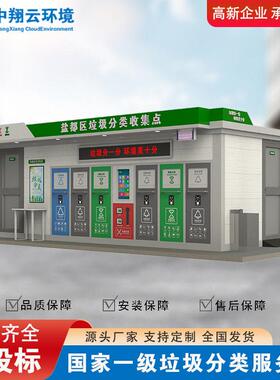 工厂直供智能垃圾分类房垃圾分类收集房社区垃圾定制分类房