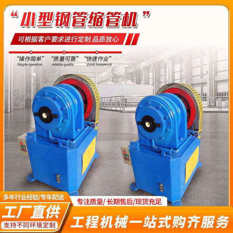 厂家供应不锈钢管锥度缩管机电动家具管锥尖机铁管缩管机