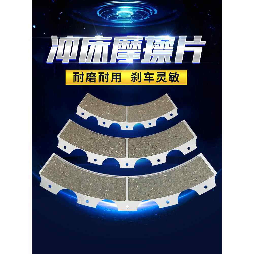 Jh21气动冲床摩擦片意思是离合器Kb片刹车片耐磨损高温含全铜芯