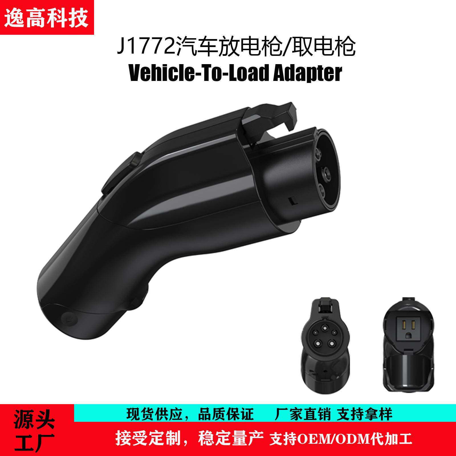 新能源汽车取电转接头SAEJ1772外放电转换头Type-1转美规插座